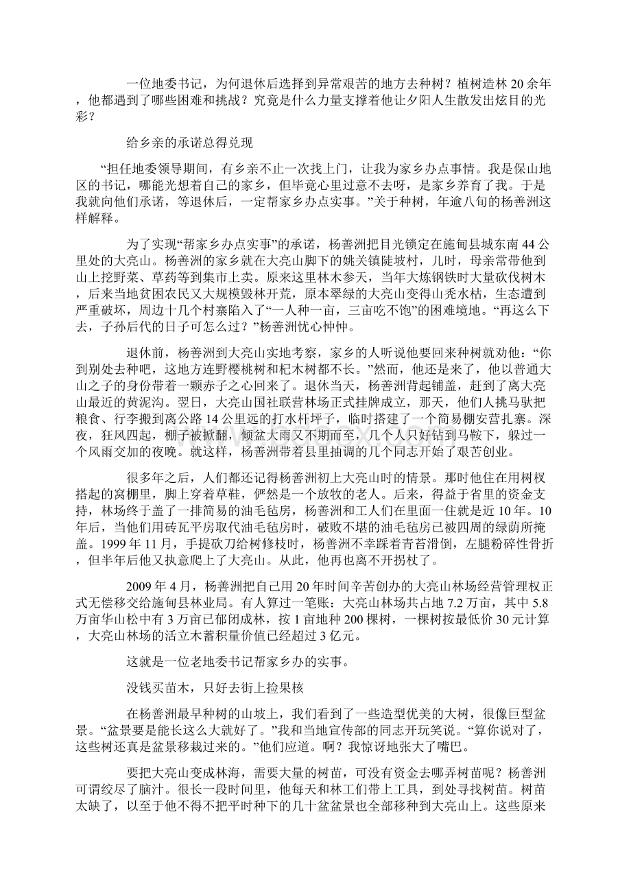 杨善洲同志先进事迹材料.docx_第2页