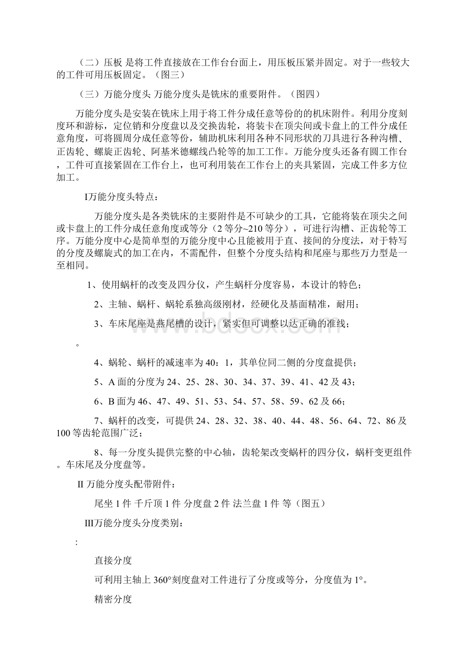 铣工培训教材Word文档下载推荐.docx_第3页