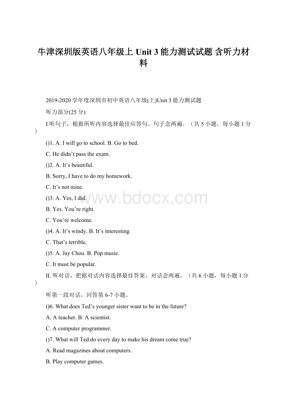 牛津深圳版英语八年级上Unit 3能力测试试题 含听力材料Word下载.docx