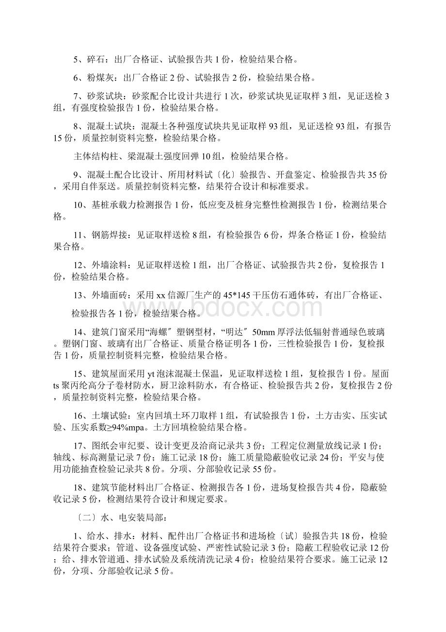 主体验收监理发言稿.docx_第2页