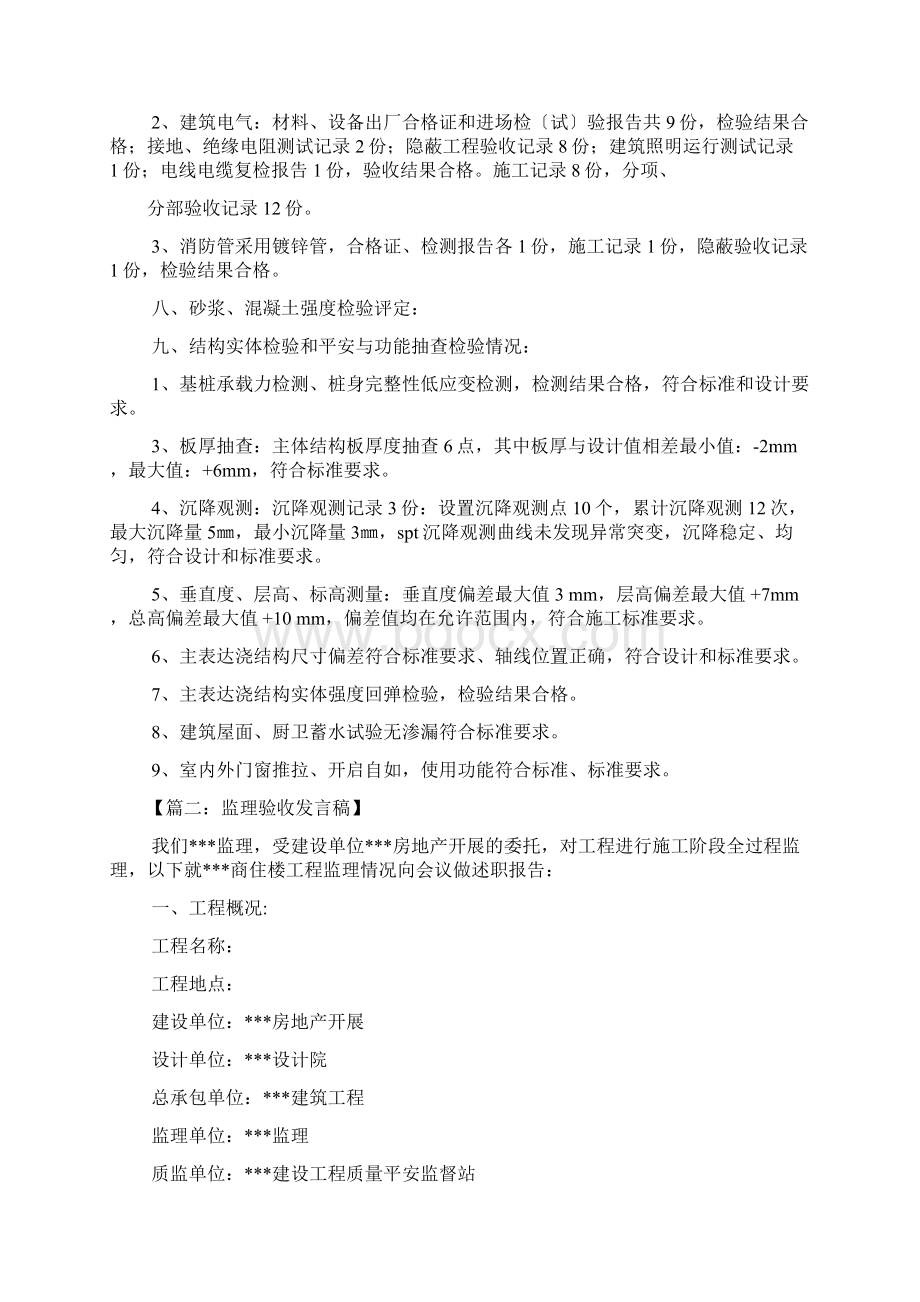 主体验收监理发言稿.docx_第3页