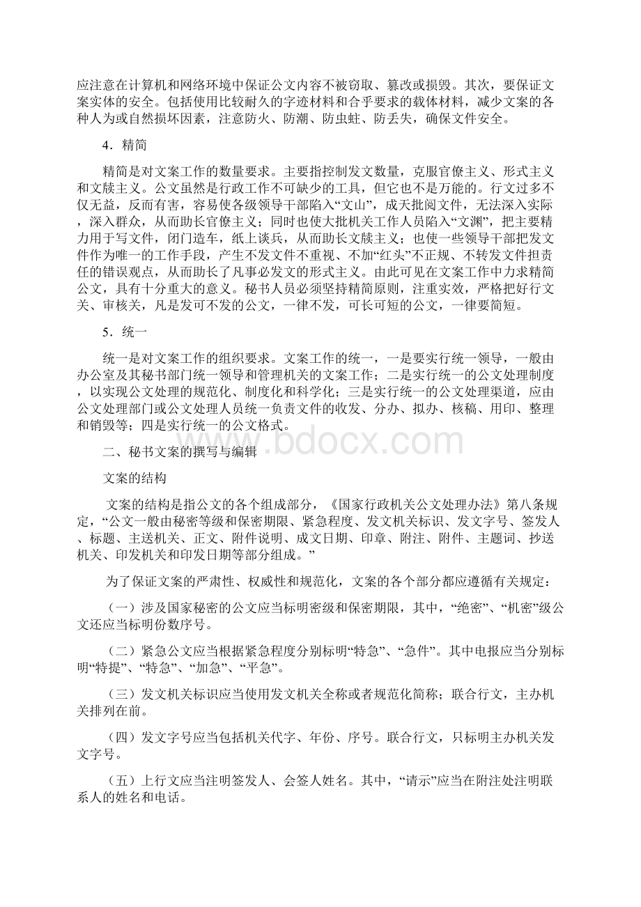 第十三章秘书文案.docx_第3页