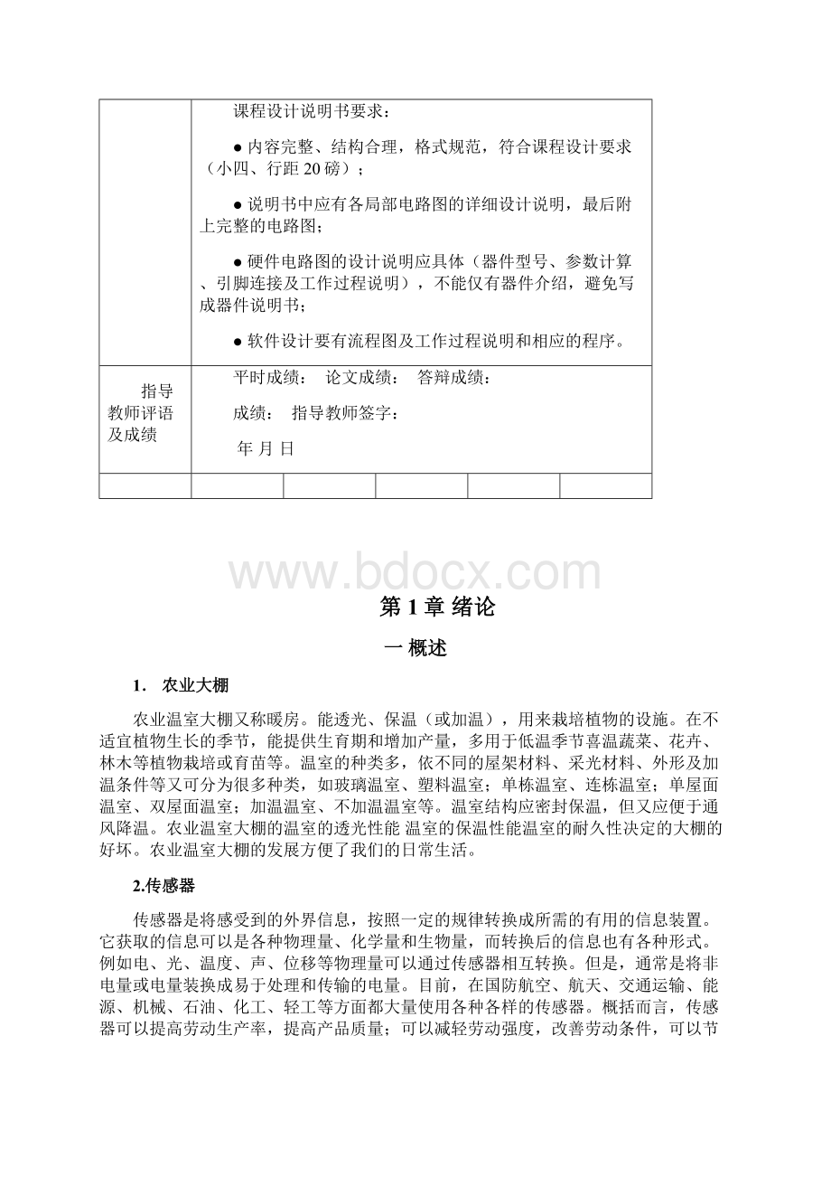 农业大棚温度检测报警仪.docx_第2页