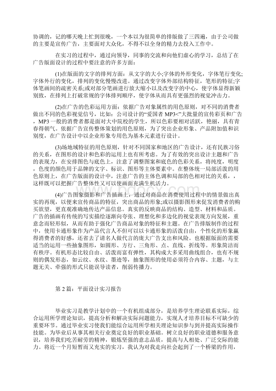 平面设计实习报告范文5000字.docx_第2页