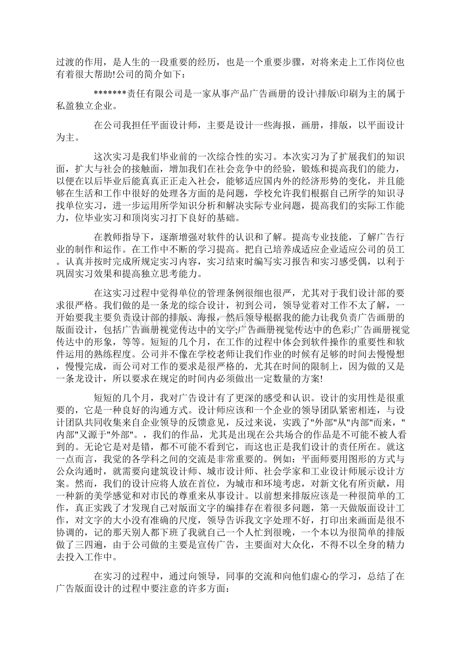 平面设计实习报告范文5000字.docx_第3页