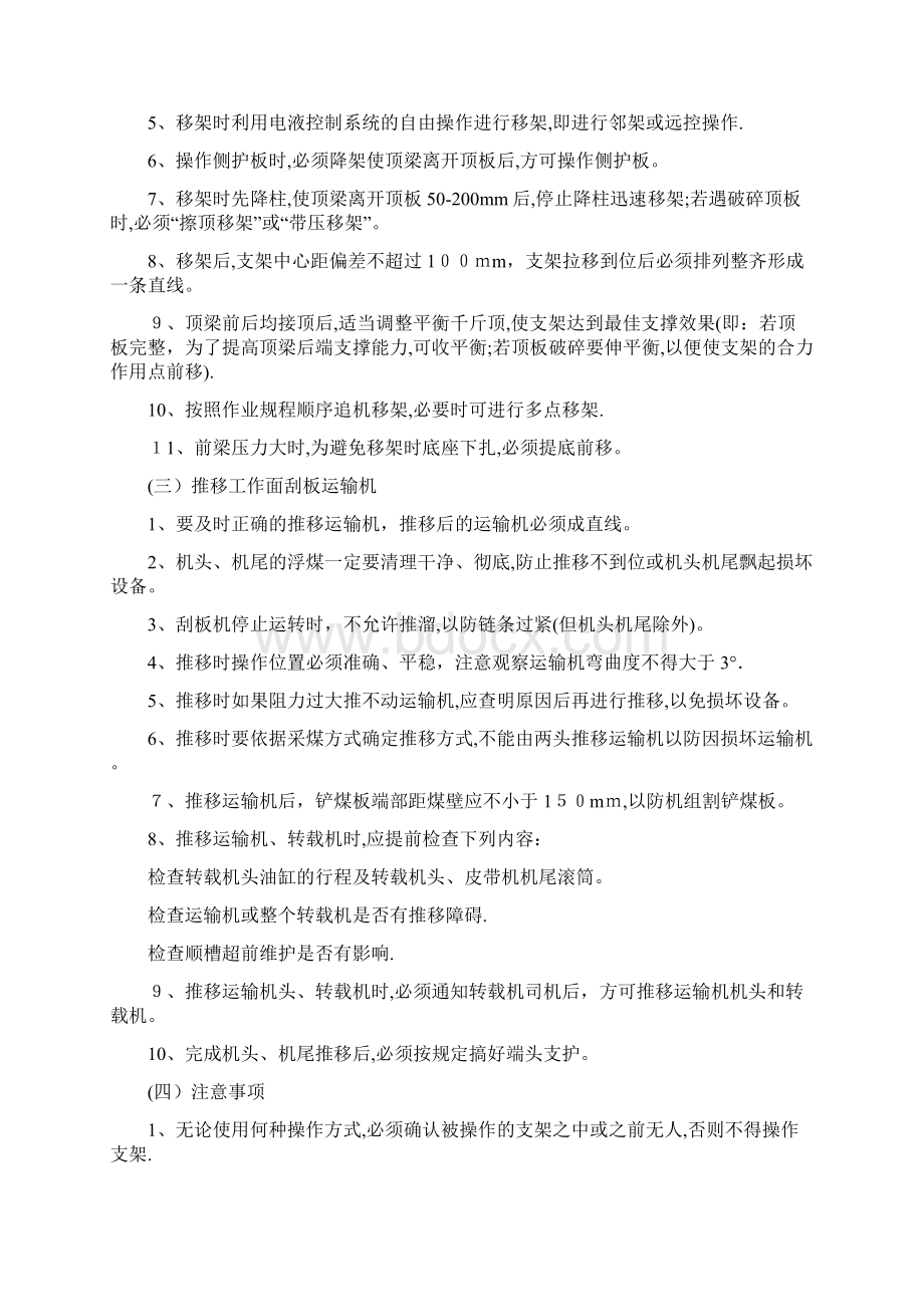 液压支架工操作规程.docx_第2页