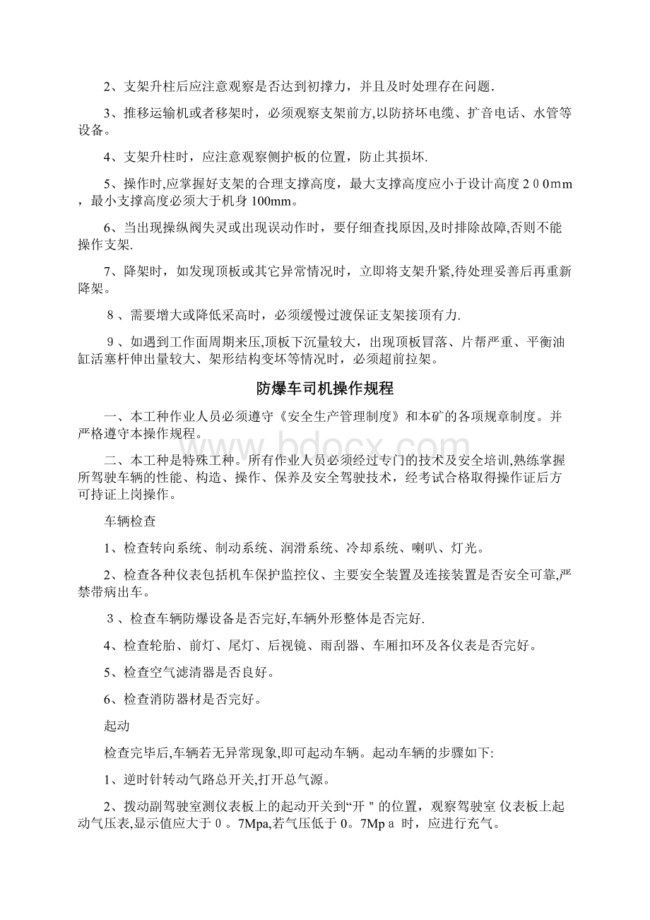 液压支架工操作规程.docx_第3页