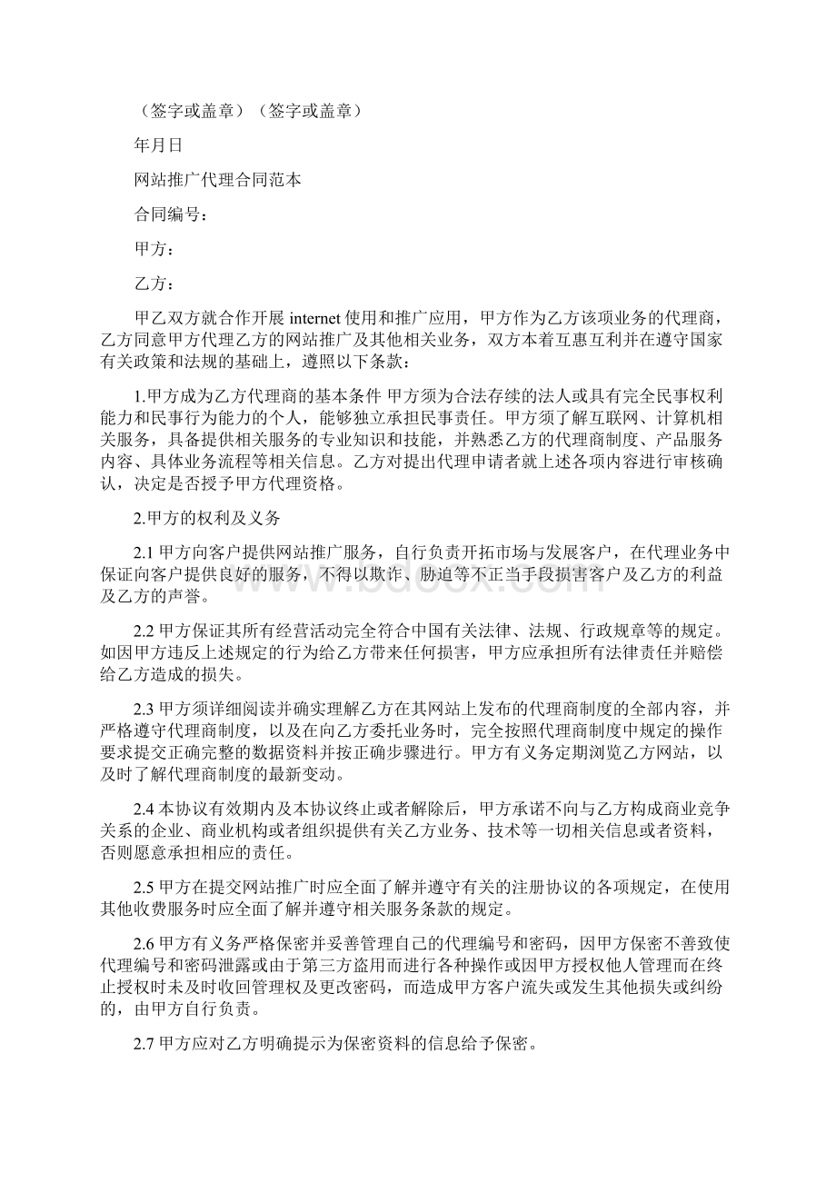 网站广告代理协议精选5篇Word文档下载推荐.docx_第3页