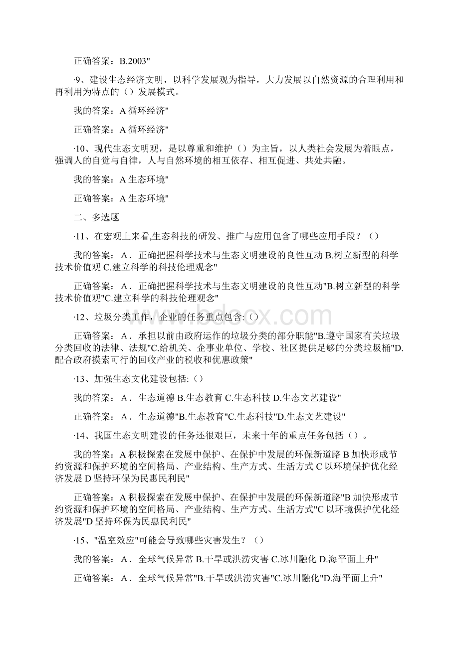 公需课继续教育答案.docx_第2页