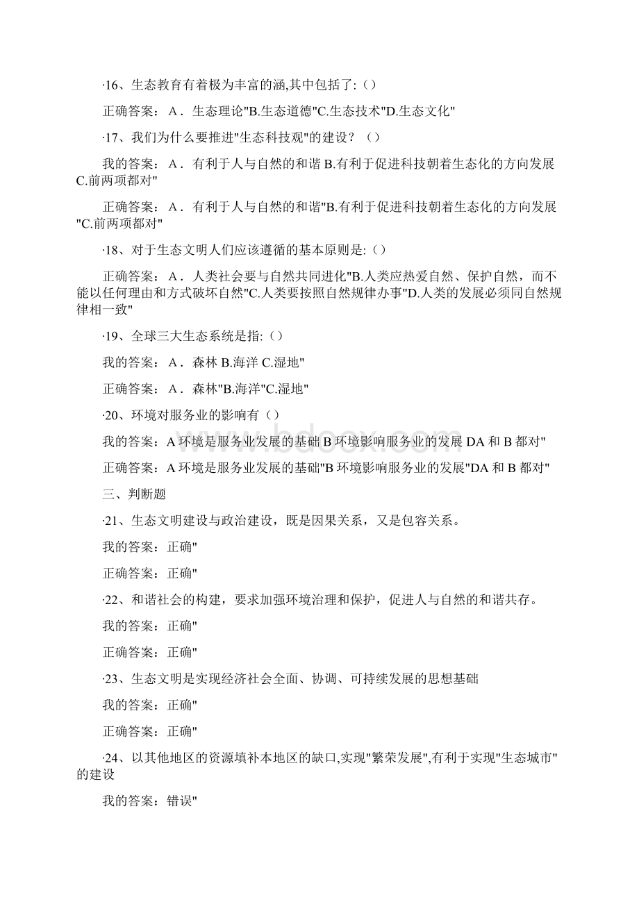 公需课继续教育答案Word文档下载推荐.docx_第3页