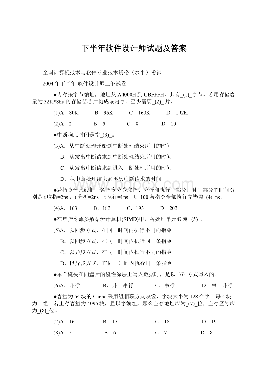 下半年软件设计师试题及答案Word下载.docx