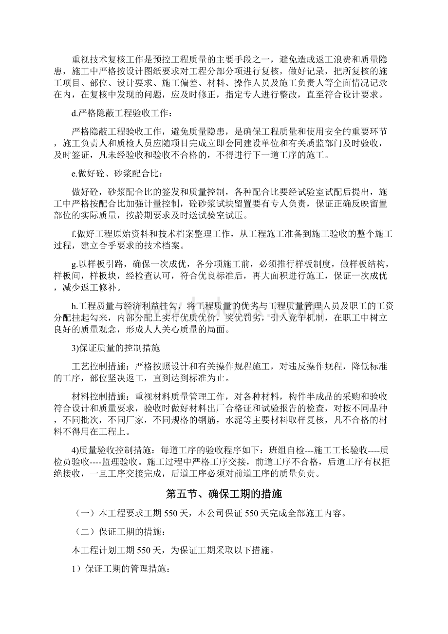 施工进度计划和各阶段的保证措施Word文件下载.docx_第3页