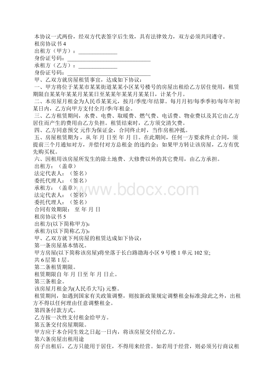 租房协议书合集15篇Word文件下载.docx_第3页