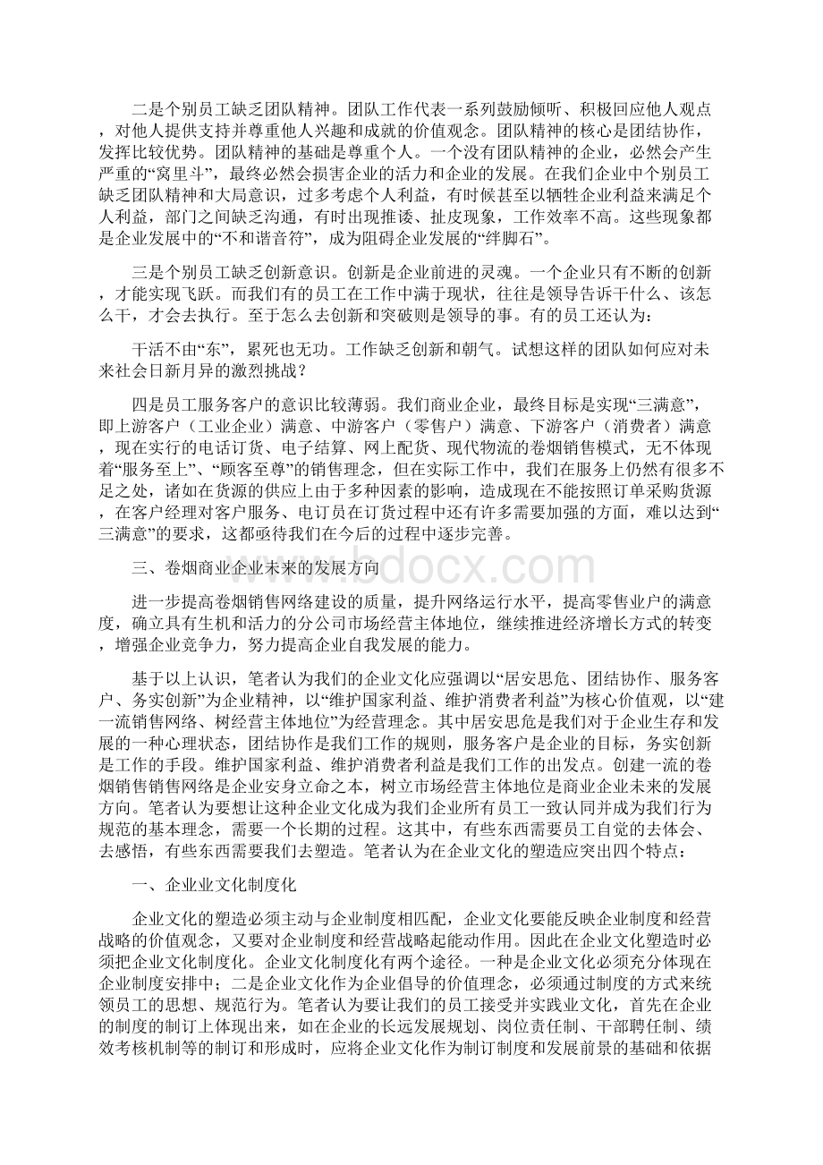 烟草企业文化建设之路初探最新篇.docx_第2页