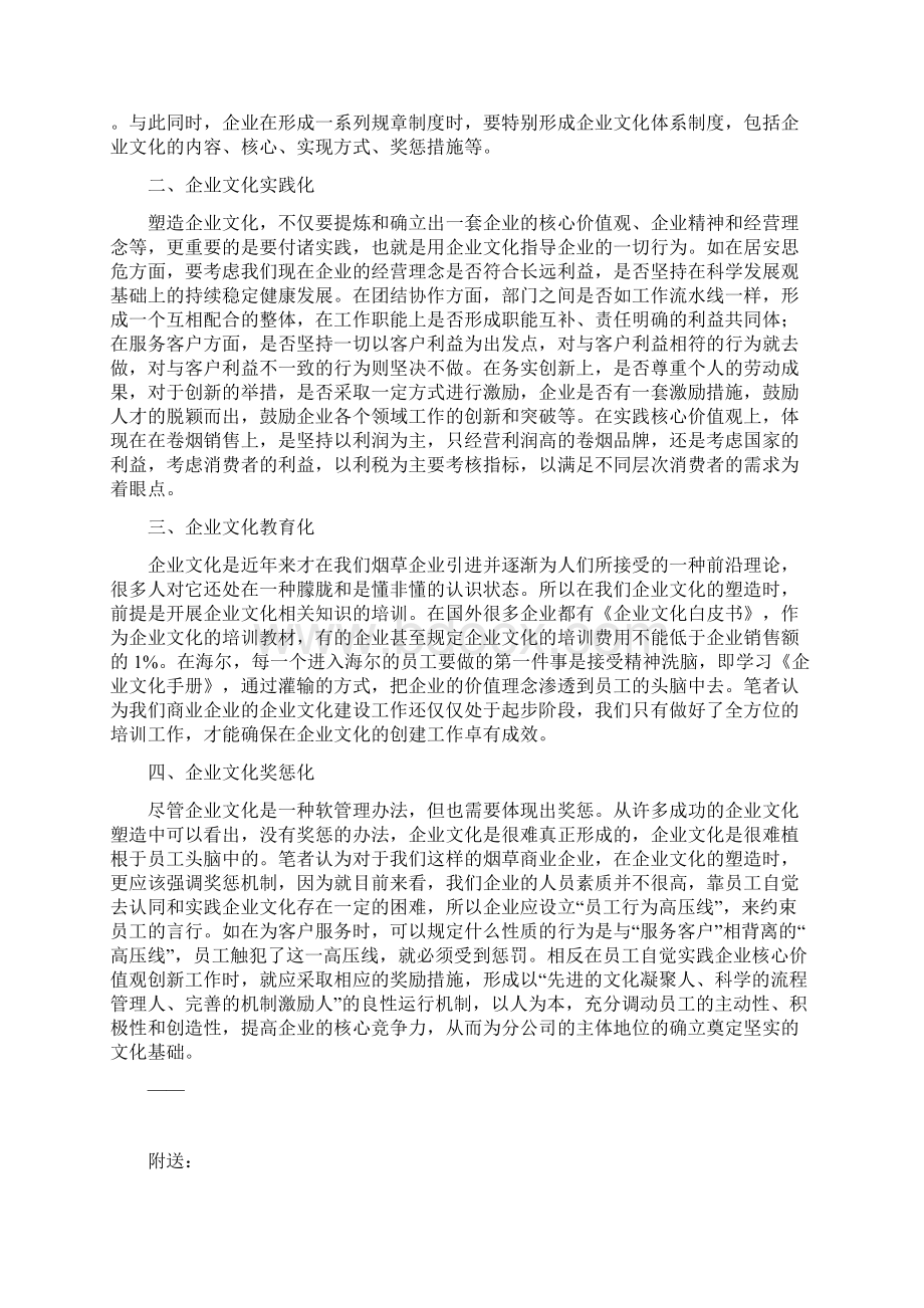 烟草企业文化建设之路初探最新篇.docx_第3页