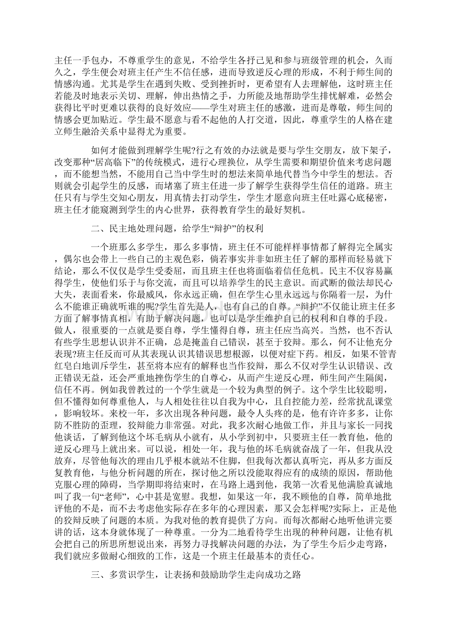 技工学校班主任工作计划范文.docx_第2页