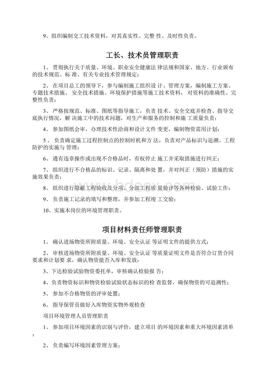 项目经理部管理职责分工.docx_第2页