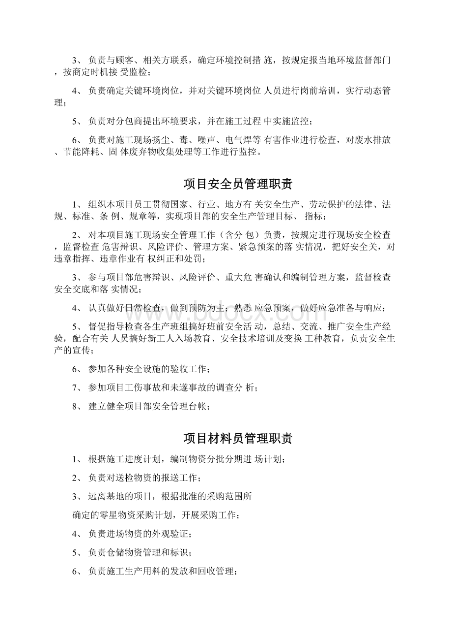 项目经理部管理职责分工.docx_第3页