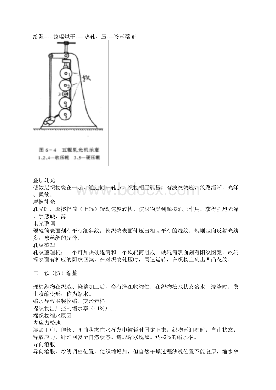 第六章整理.docx_第3页