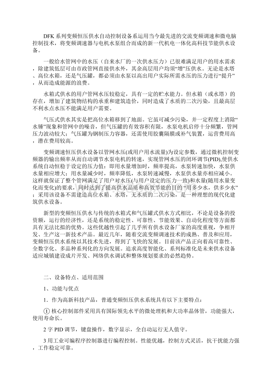 变频控制柜使用说明Word文档下载推荐.docx_第2页