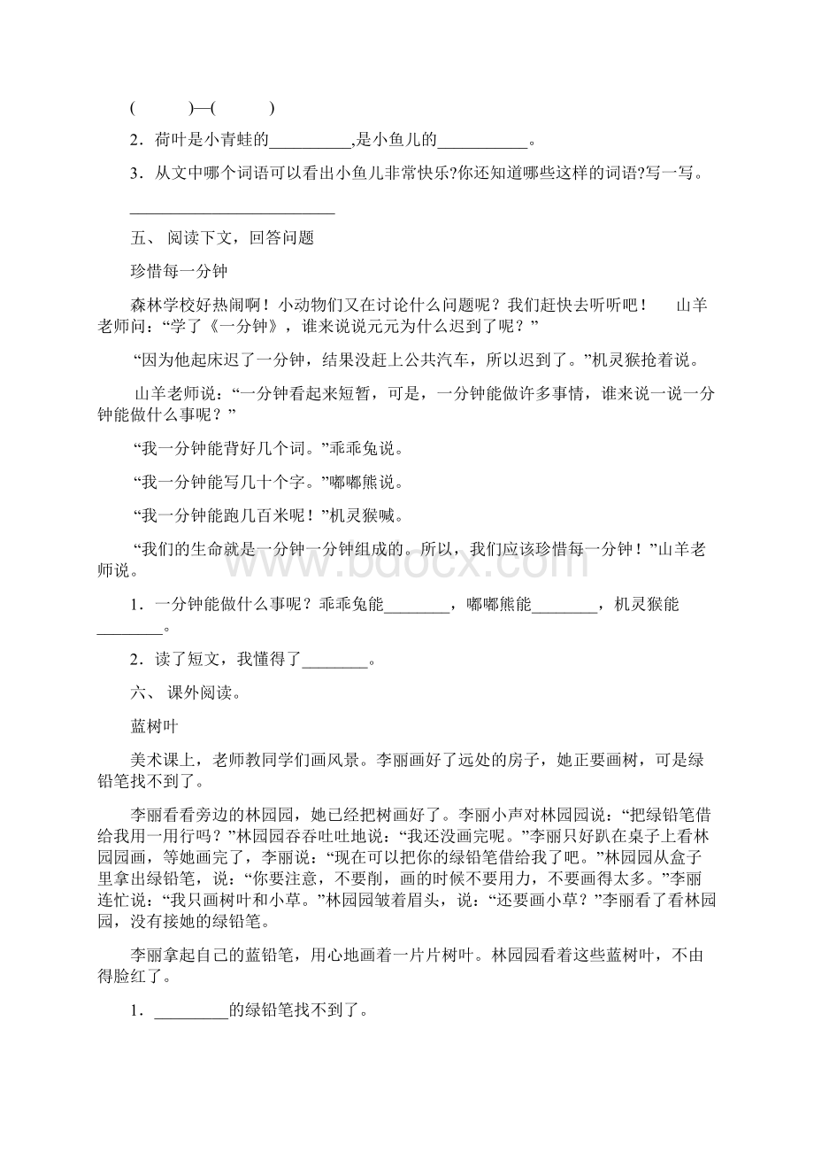 冀教版一年级语文下册阅读理解专项训练Word格式.docx_第3页