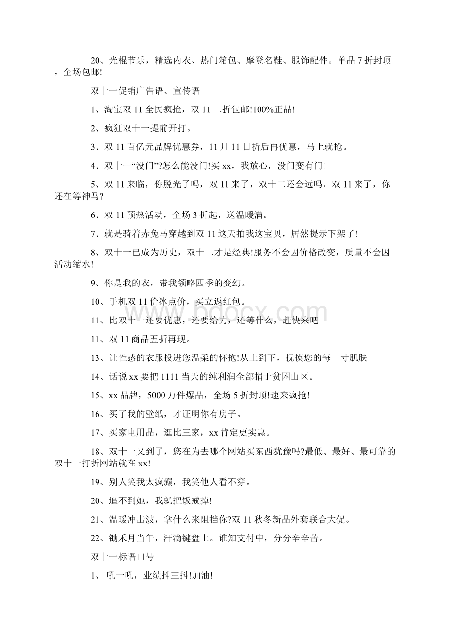 电商双十一标语口号 双十一标语口号100句精选Word文件下载.docx_第2页