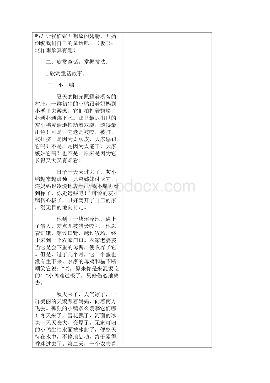 这样想象真有趣教学设计Word文件下载.docx_第3页