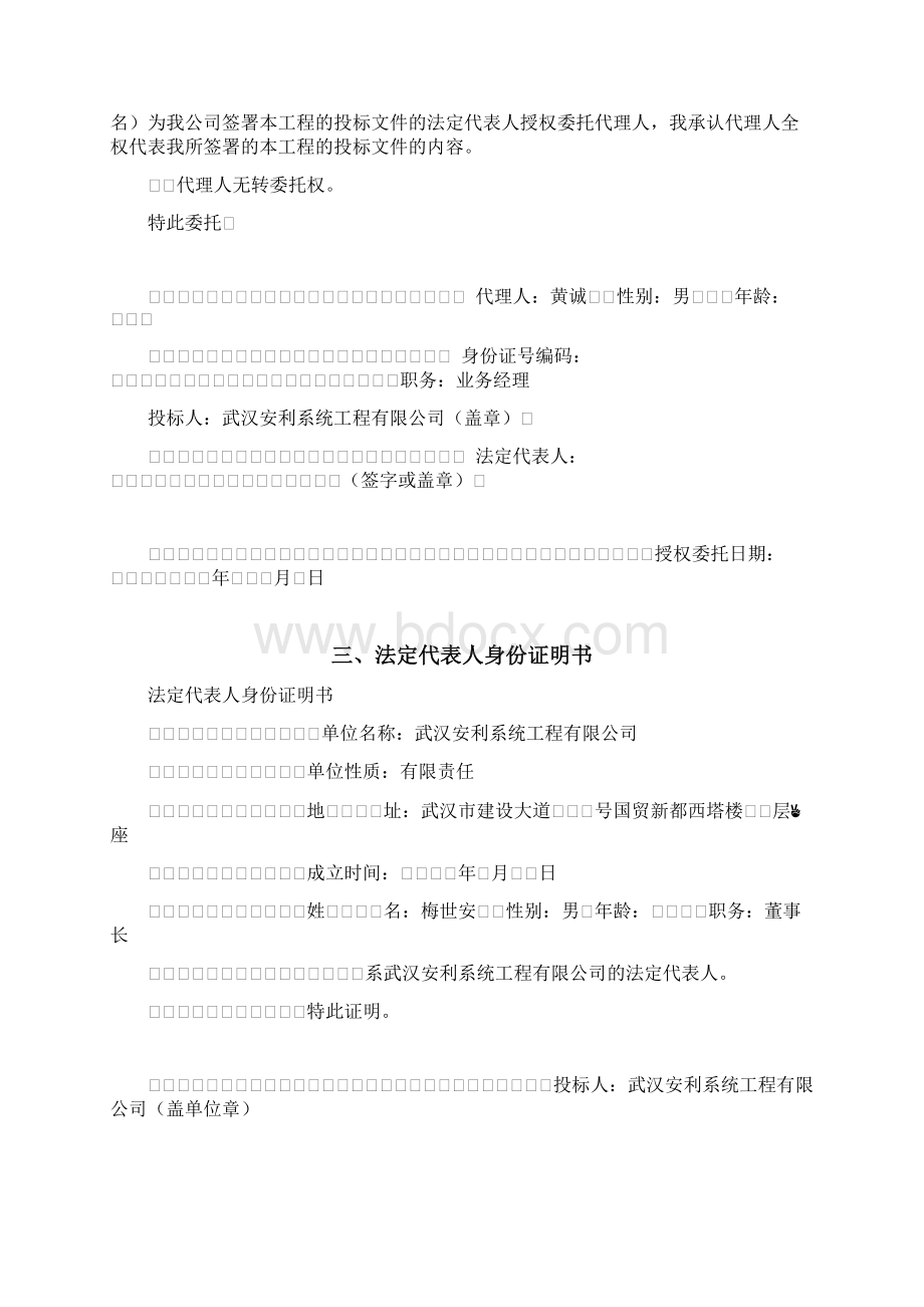 消防维保投标书模版.docx_第3页