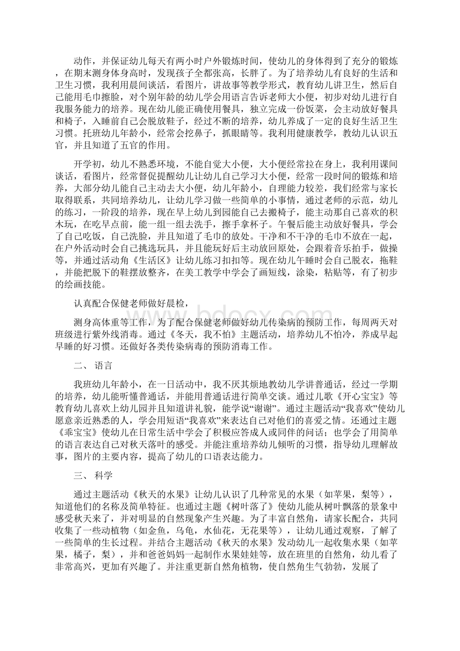 托班教养心得总结多篇Word下载.docx_第3页