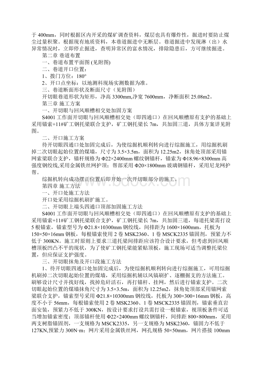 开切眼开口安全技术措施正式样本.docx_第2页