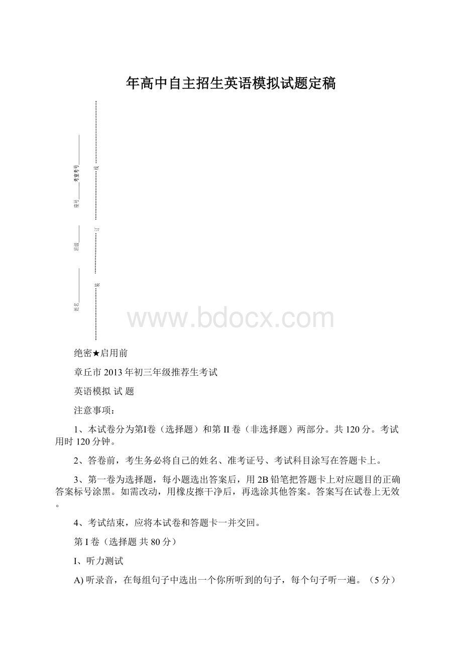 年高中自主招生英语模拟试题定稿.docx_第1页