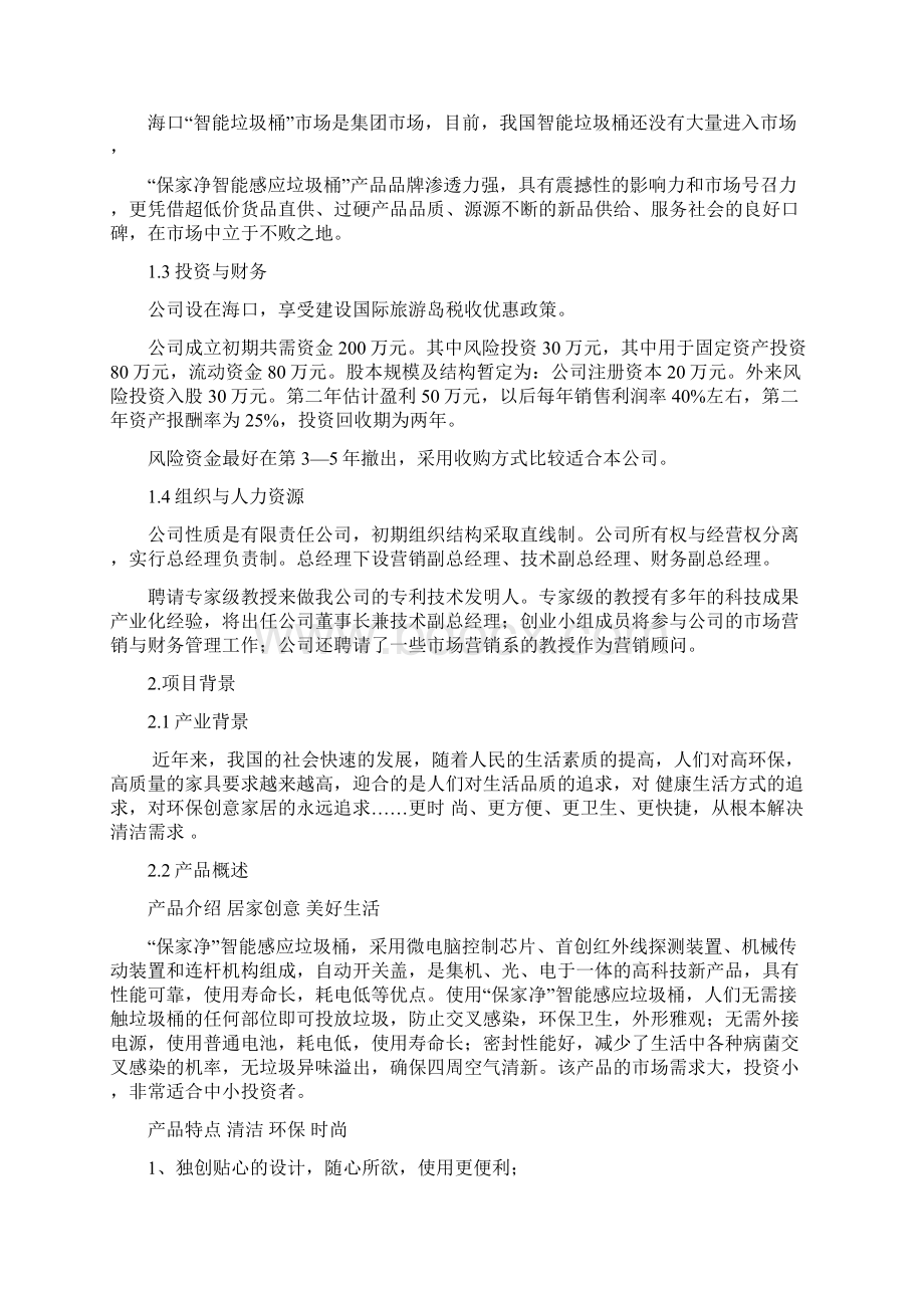 智能垃圾桶项目商业计划书.docx_第2页