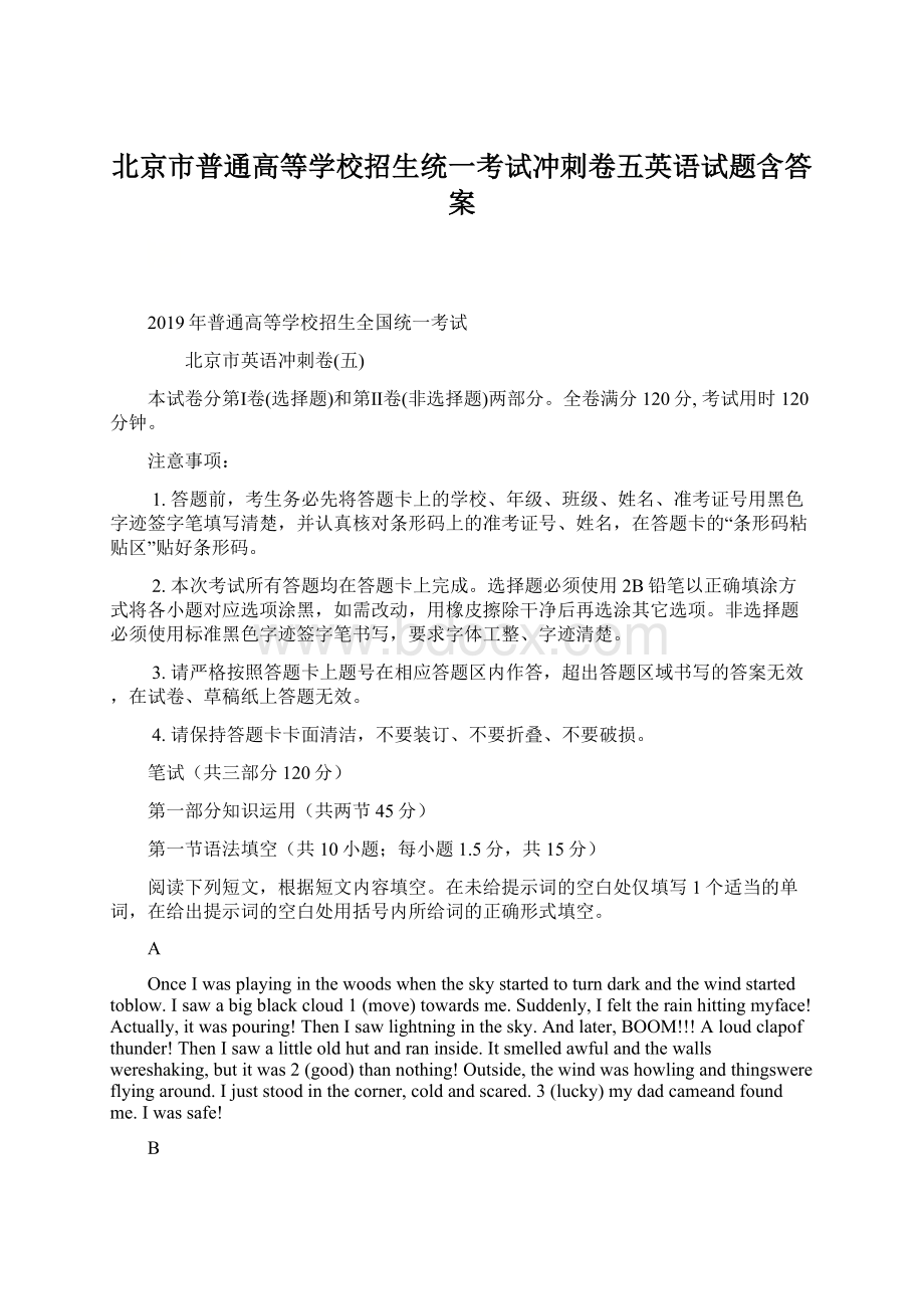 北京市普通高等学校招生统一考试冲刺卷五英语试题含答案.docx