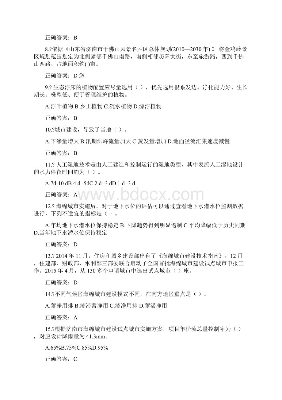 二级建造师第三期继续教育试题Office.docx_第2页