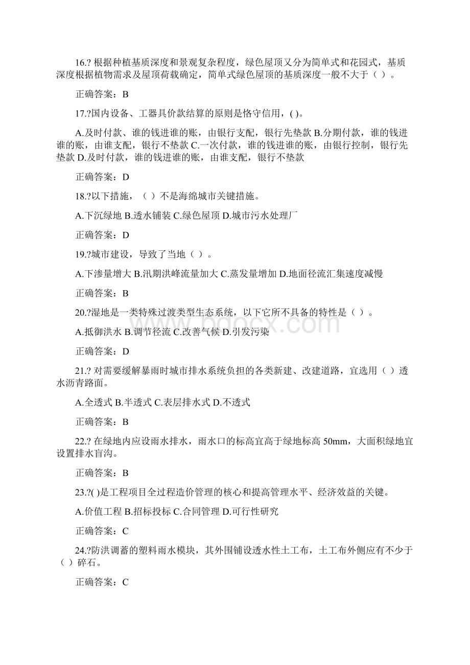 二级建造师第三期继续教育试题Office.docx_第3页