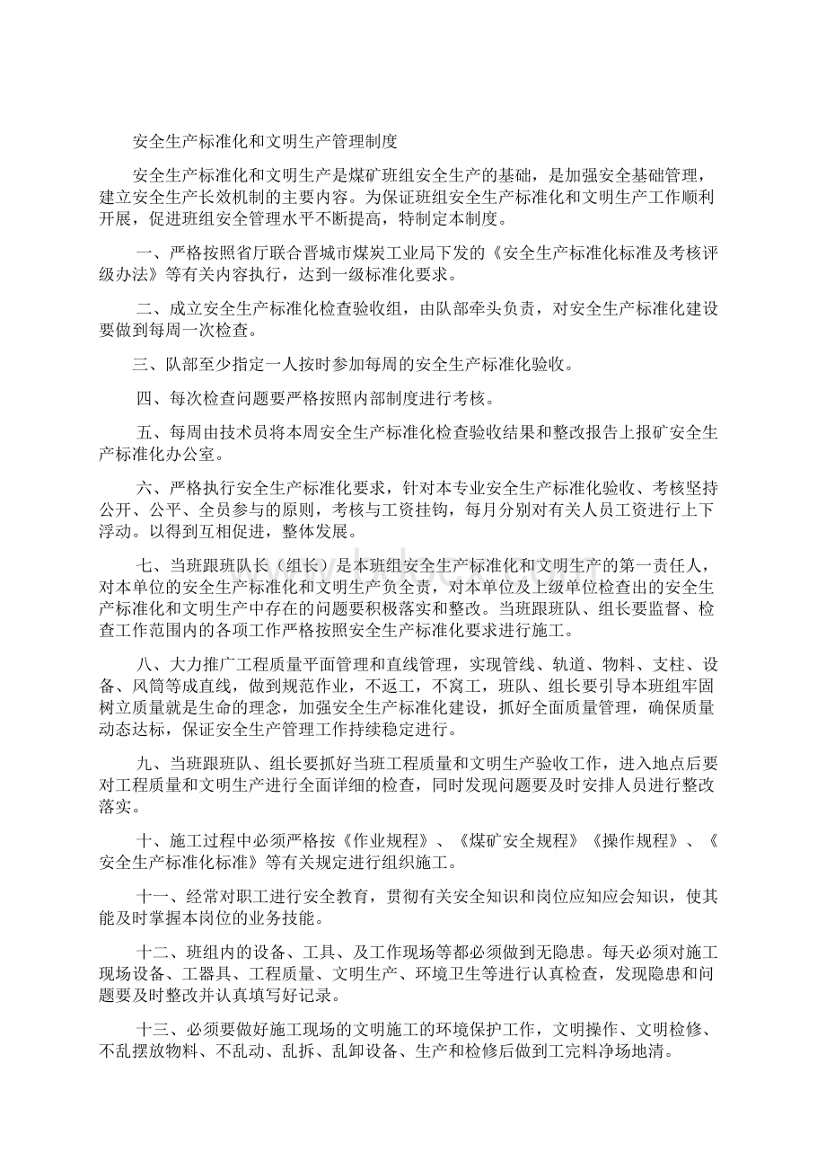 安全生产标准化班组安全建设.docx_第3页