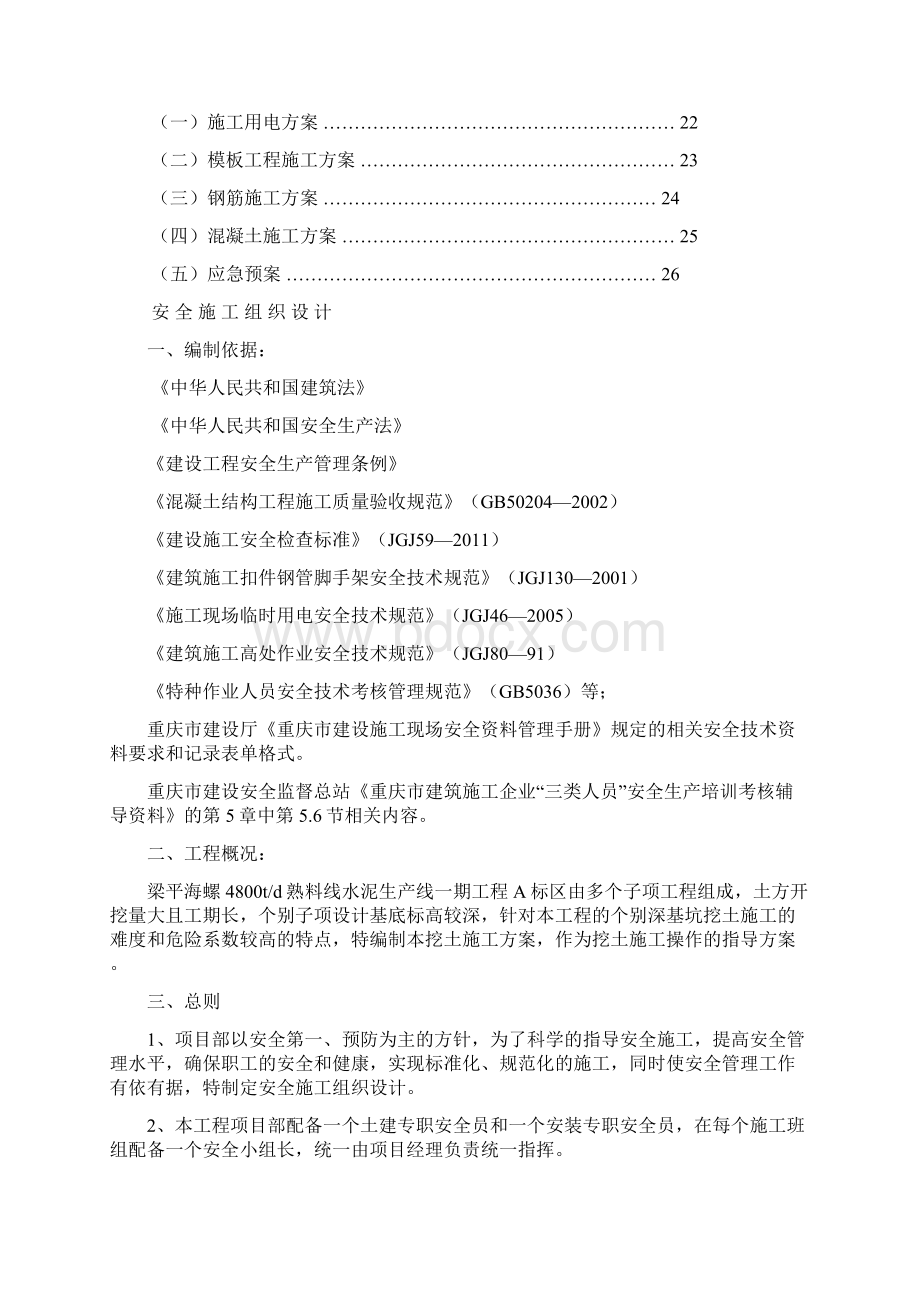 安全施工组织设计1Word文档下载推荐.docx_第2页