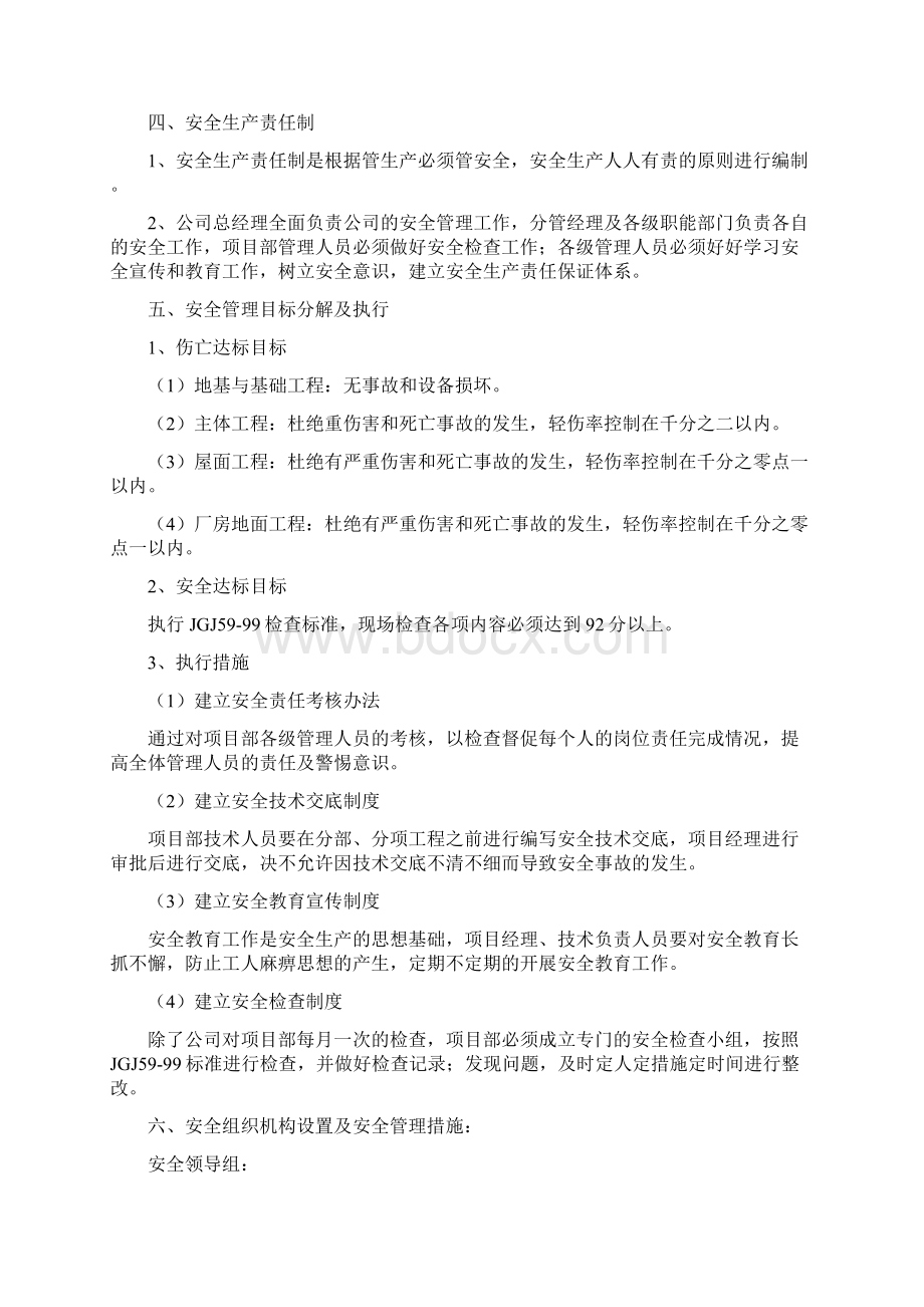 安全施工组织设计1Word文档下载推荐.docx_第3页