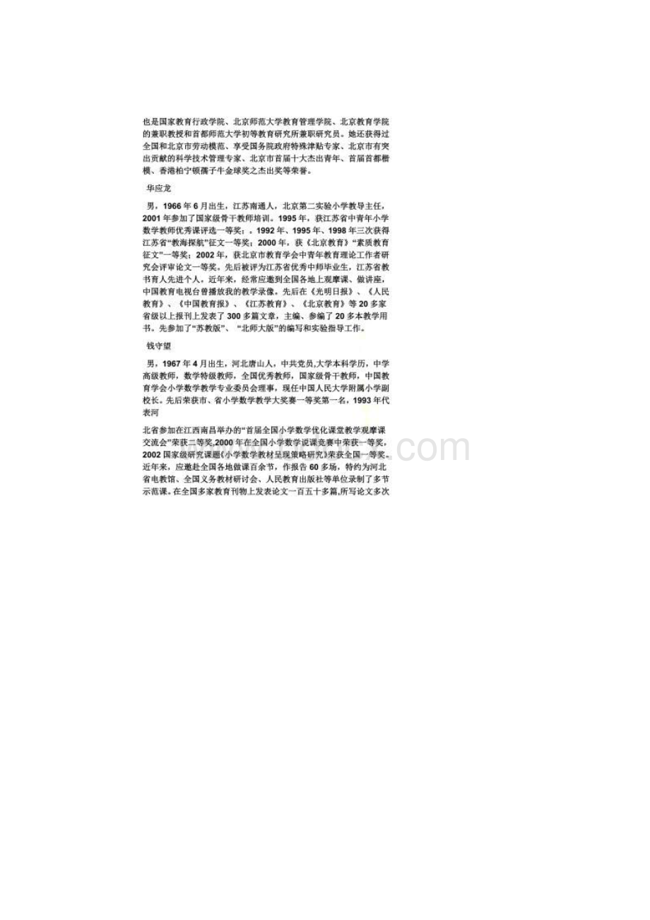 小学数学名师教案.docx_第2页