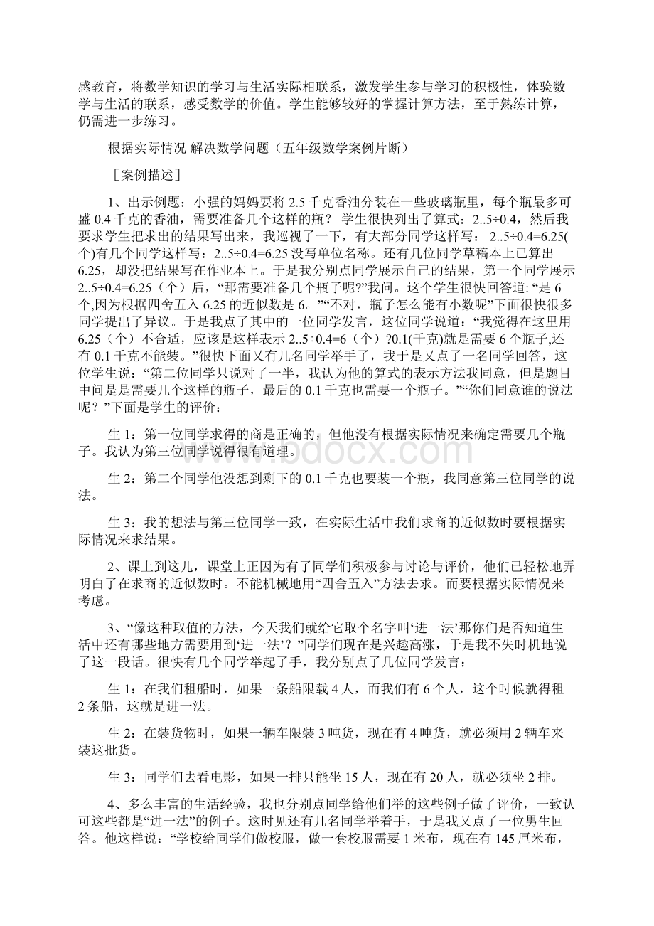 教学案例反思范文Word文档格式.docx_第3页