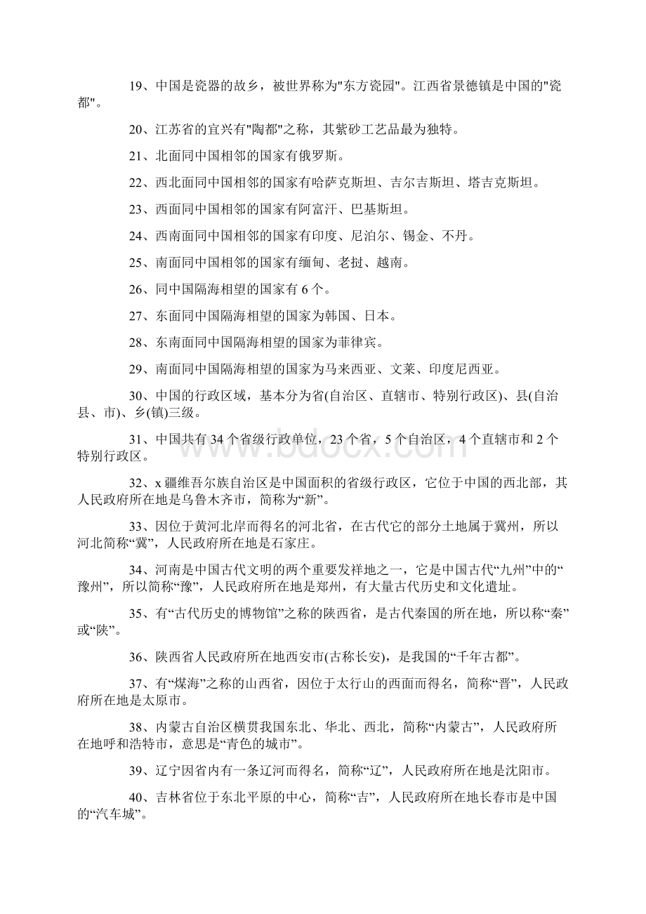 中国地理常识大全.docx_第2页