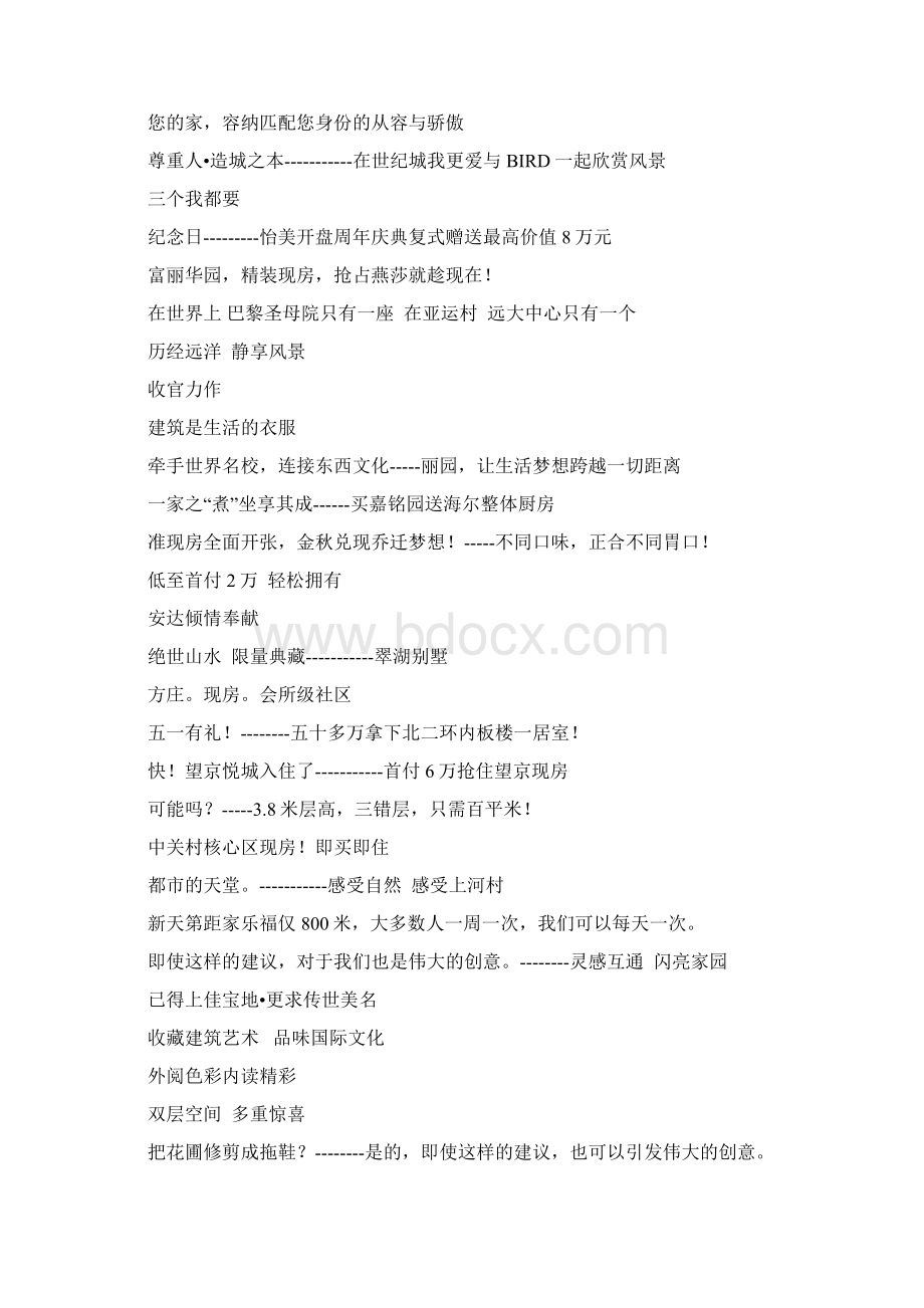 房地产广告标题语总会Word文档格式.docx_第3页