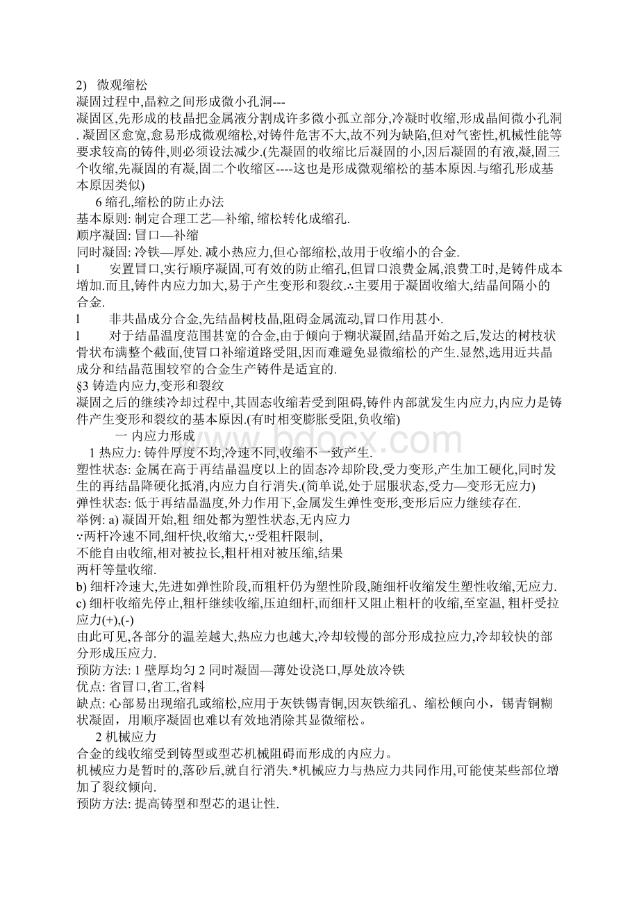 铸造知识Word格式文档下载.docx_第3页