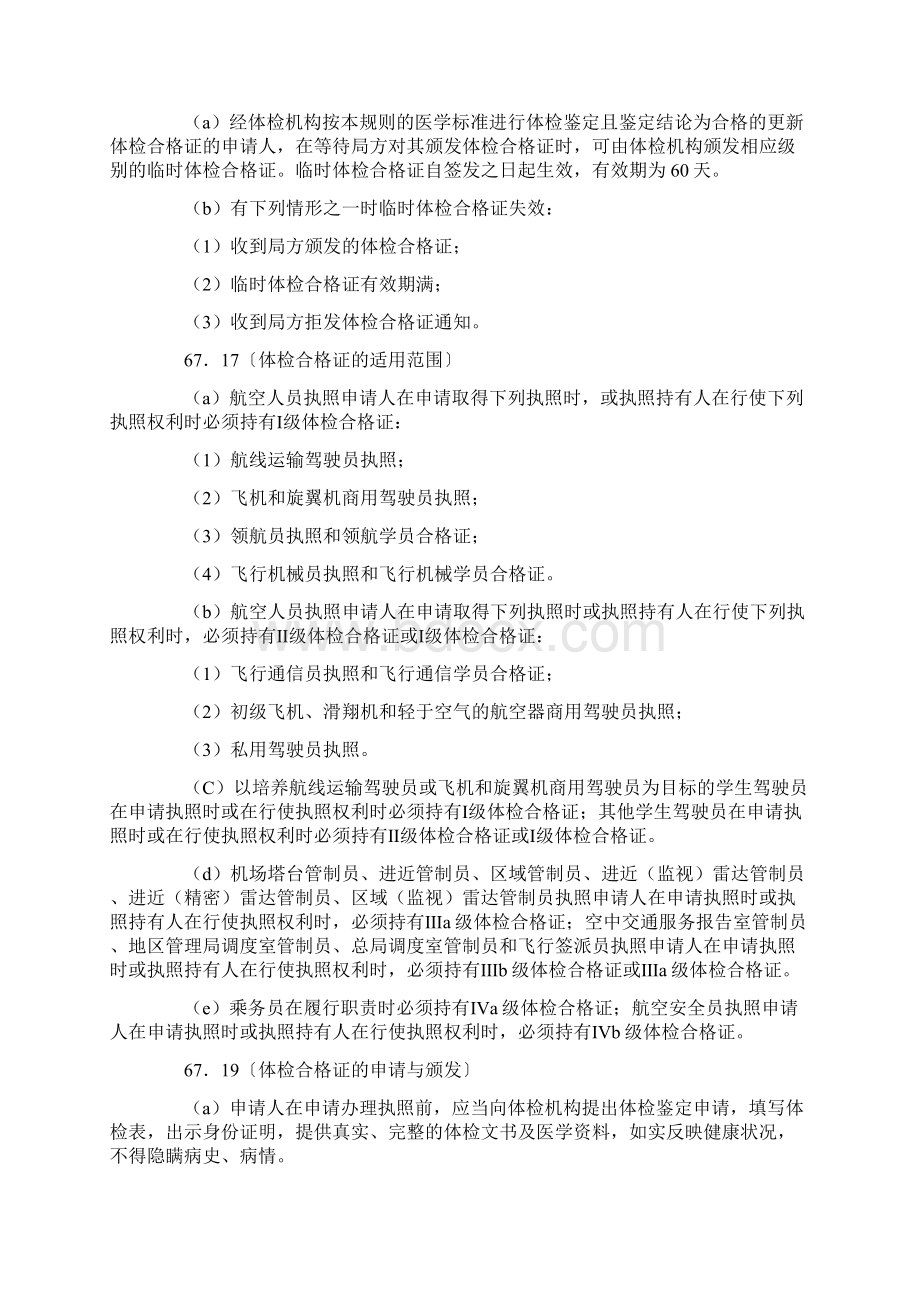 中国民用航空员医学标准和体检合格证管理规则CCAR67FSWord文档格式.docx_第3页