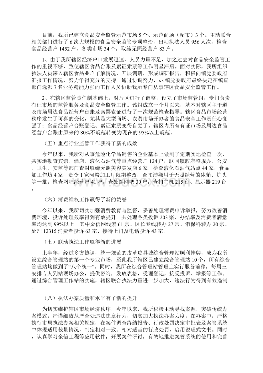 上半年工商所工作总结及下半年工作安排Word文档格式.docx_第3页