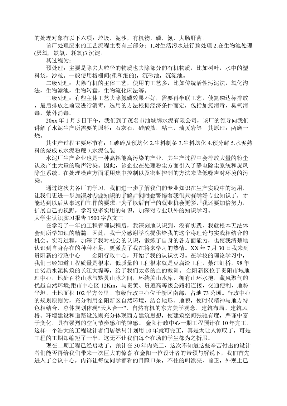 大学生认识实习报告1500字范文.docx_第3页