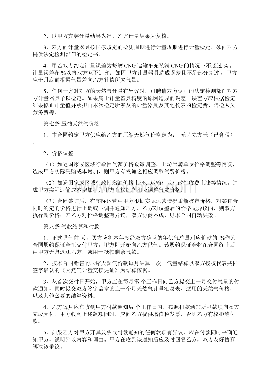 压缩天然气供气合同Word文档格式.docx_第3页