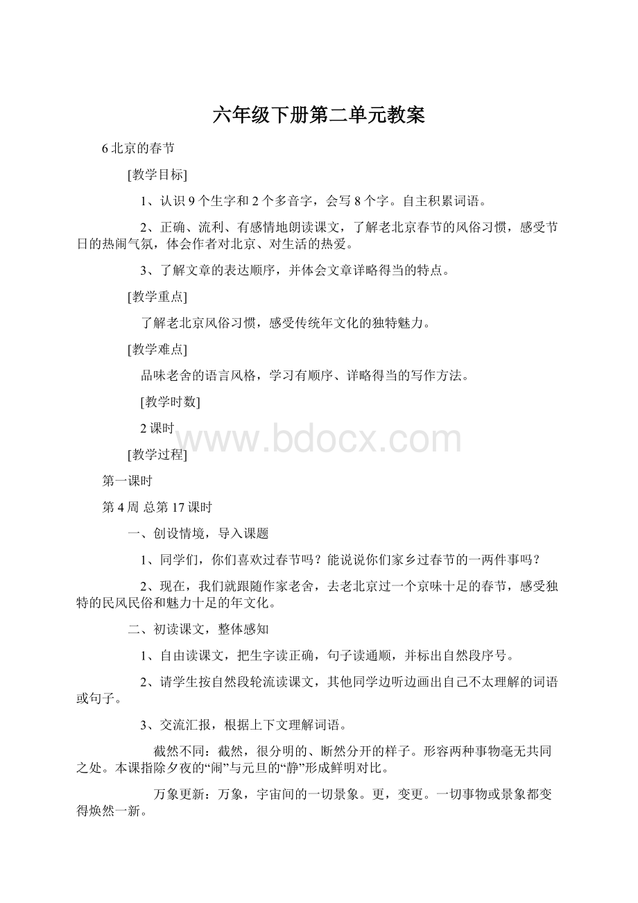 六年级下册第二单元教案Word格式.docx