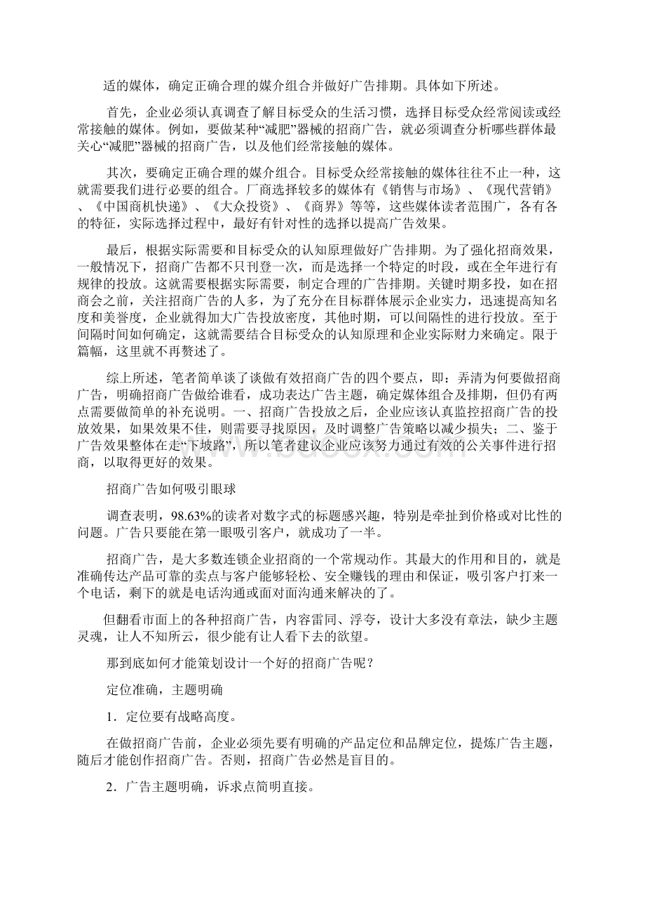 广告位招租策划方案.docx_第3页