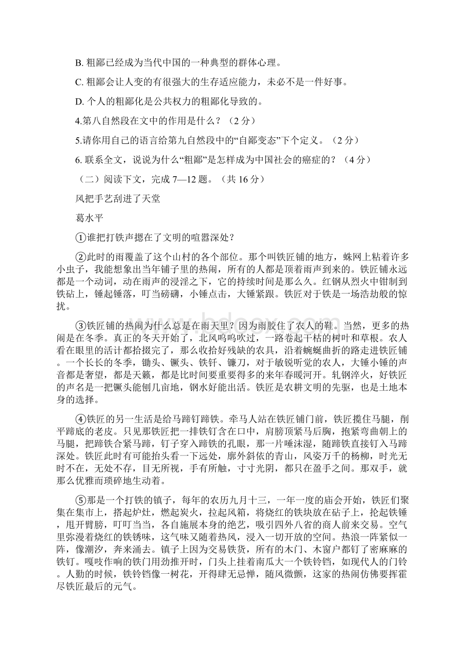 上海市复兴高级中学学年高一上学期期末考试语文试题Word版含答案.docx_第3页